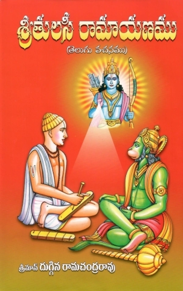 Sri Tulasi Ramayanam