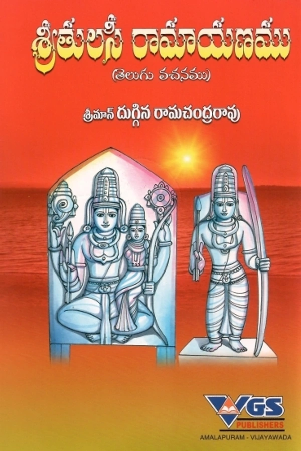 Sri Tulasi Ramayanam