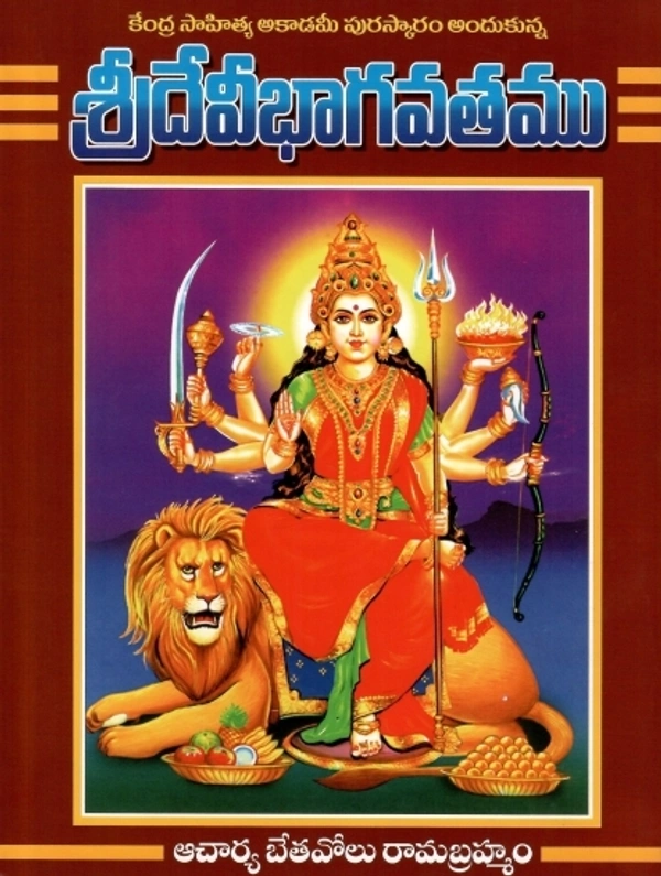 Sri Devi Bhagavatam