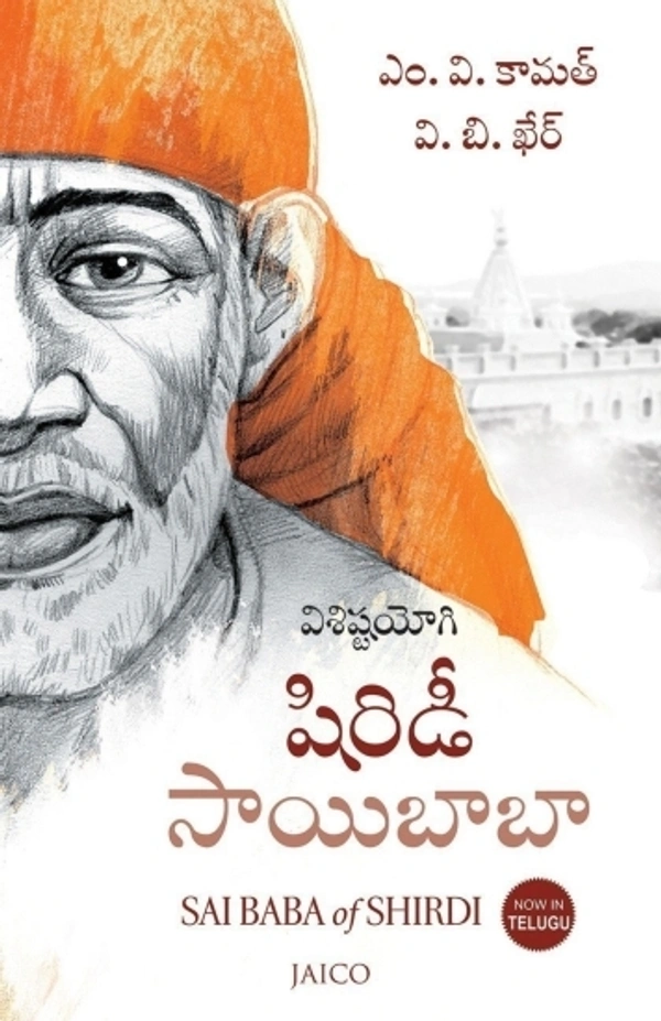 Sai Baba of Shirdi