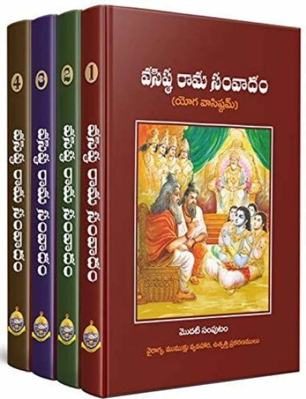 Vasishta Rama Samvadamu Set of 4 Books
