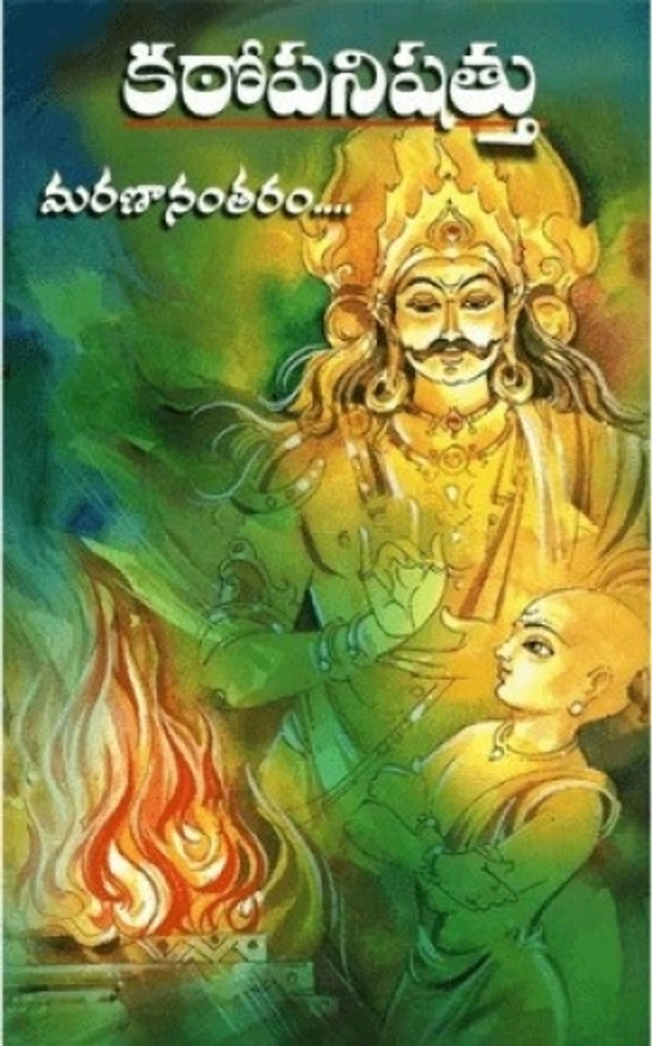 Katopanishattu (Telugu)
