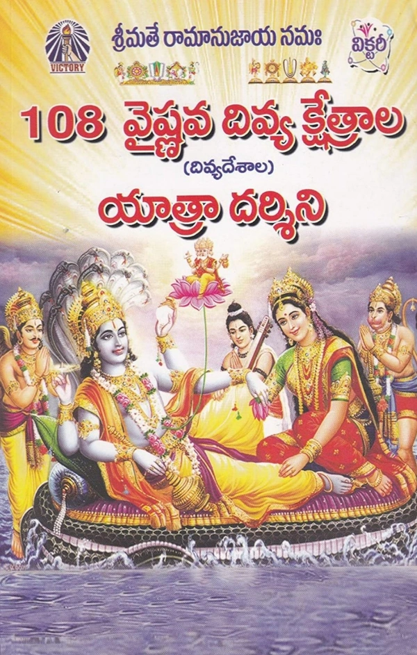 108 Vaishnava Divya Khethralu Yatra Darsini