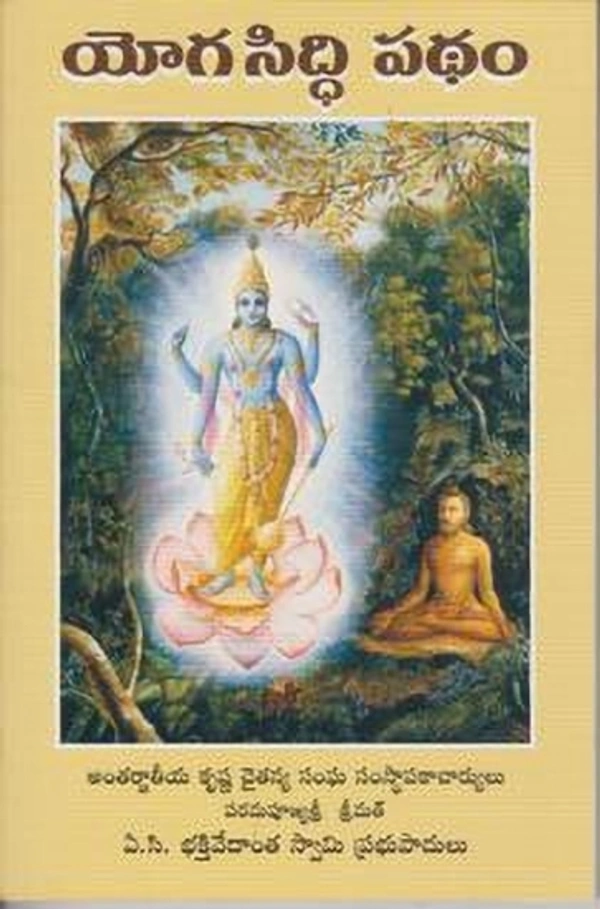 The Path Of Perfection - Telugu (Yoga Siddhi Padham)