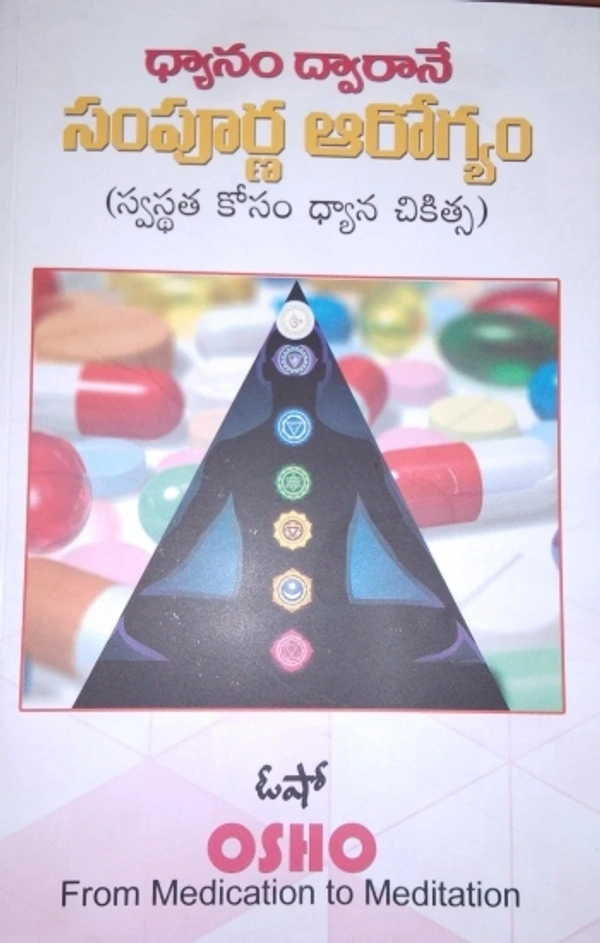 Dhyanam Dvarane Sampoorna Arogyam