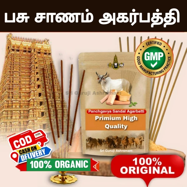 Cow Dung Sandal Agarbati மாட்டு சாண சந்தன அகர்பத்தி - 1kg - 900 pieces