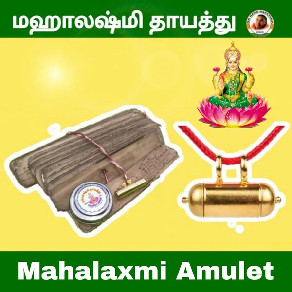மகாலஷ்மி தாயத்து - Mahalashmi Amulet 