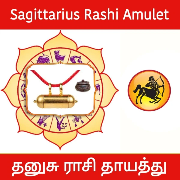 தனுசு ராசி தாயத்து - Sagittarius Rashi Amulet 