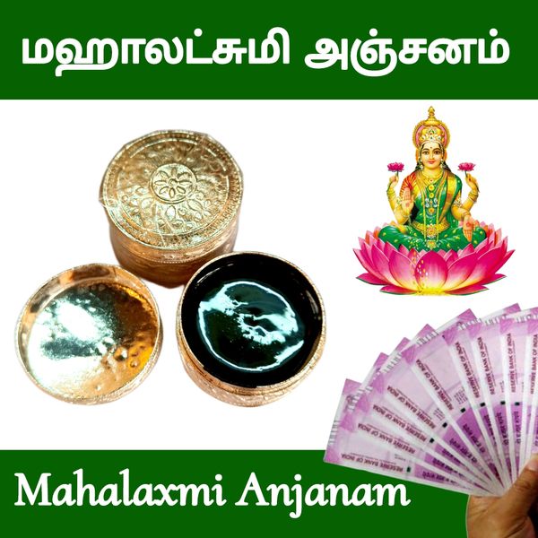 மஹாலட்சுமி அஞ்சனம் - Mahalakshmi Anjanam