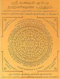 Lakshmi Kubera Dhanakarshana Yantra - 🔴 Prepaid Only