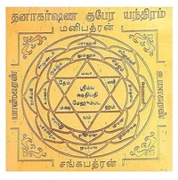 Dhanakarshana Kubera Yantra - 🔴 Prepaid Only
