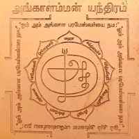 Angalamman Yantra  - 🔴 Prepaid Only