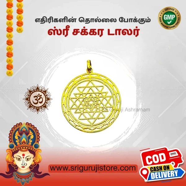 Sri Chakra Dollar for Men and Women ( 3 Cms)  - 3 Cms 🔴 Prepaid Only