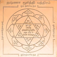 Dakshinamurthy Yantra - 🔴 Prepaid Only
