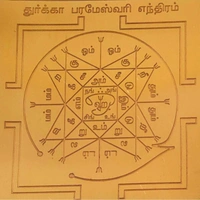 Durga Parameswari Yantra - 🔴 Prepaid Only