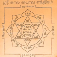 Kala Bhairava Yantra - 🔴 Prepaid Only
