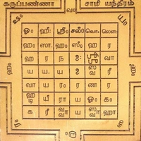 Karuppasamy Yantra - 🔴 Prepaid Only