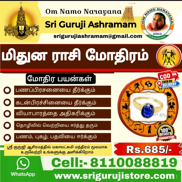 மிதுனம் ராசி மோதிரம் - Gemini Rashi Ring  with certificate	