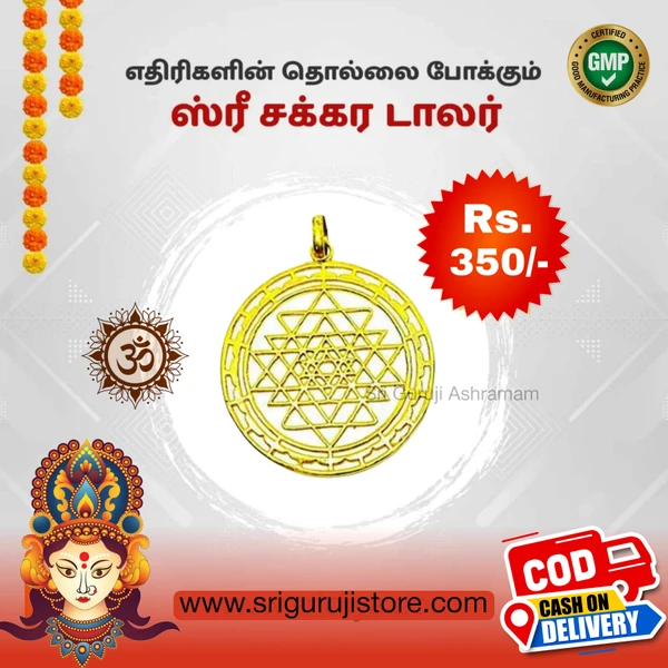 Sri Chakra Dollar for Men and Women ( 3 Cms)  - 3 Cms