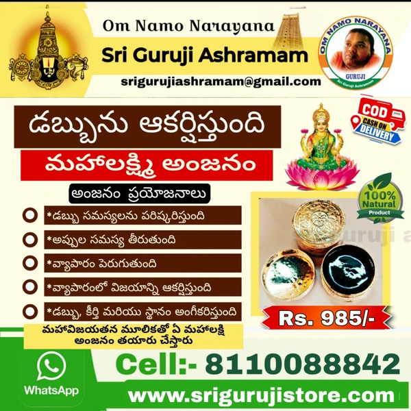 మహాలక్ష్మి అంజనం - Mahalakshmi Anjanam