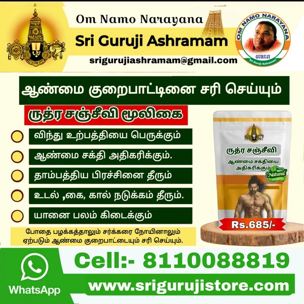 ருத்ர சஞ்சீவி  Rudra Sanjeevi - Tk