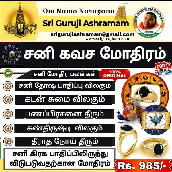 சனி கவச மோதிரம்