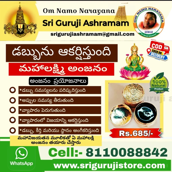 మహాలక్ష్మి అంజనం - Mahalakshmi Anjanam