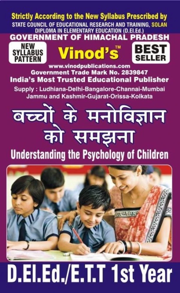 Vinod 101 (H) BOOK -  Understanding the Psychology of Children (H) BOOK -  D.El.Ed.1st Year Book