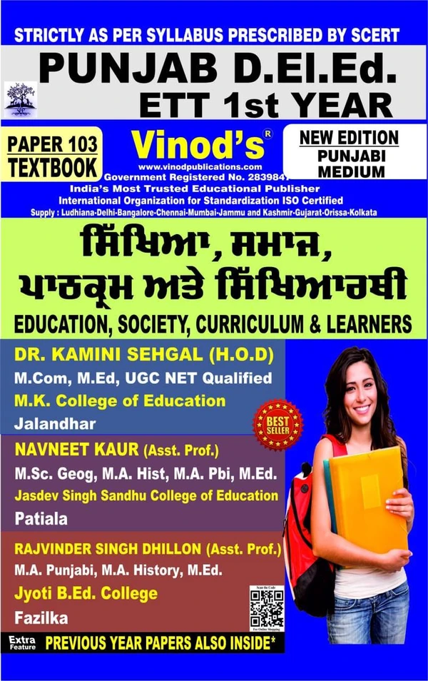 Vinod 103 (P) Book - Education, Society, Curriculum and Learners Punjabi Medium (Normal Size Edition) 1st Year Book - VINOD PUBLICATIONS ; CALL 9218219218