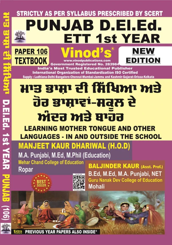 106 Book - Learning Mother Tongue and Other Languages In and Outside the School (P) (E) (Normal Size Edition) 1st Year Book - VINOD PUBLICATIONS ; CALL 9218219218