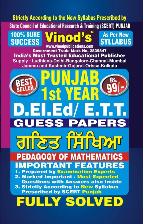 Vinod 107 Solved Guess Paper - Pedagogy of Mathematics (P) D.El.Ed Punjab 1st Year Book ; VINOD PUBLICATIONS ; CALL 9218219218