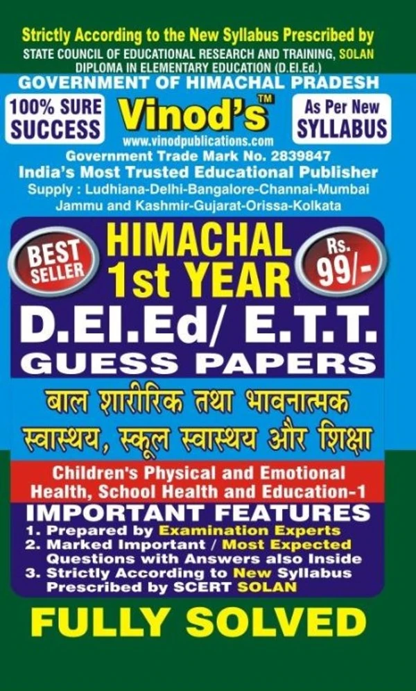 Vinod 109 (H) - GP -Children's Physical and Emotional Health, School Health and Education - 1 HP (Guess Papers) Ist Year Book