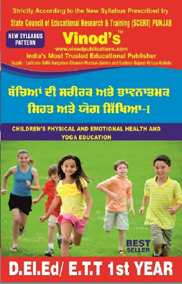 Vinod 109 (P) Book - Children Physical And Emotional Health and Yoga Education Punjabi Medium (Normal Size Edition) 1st Year Book - VINOD PUBLICATIONS ; CALL 9218219218