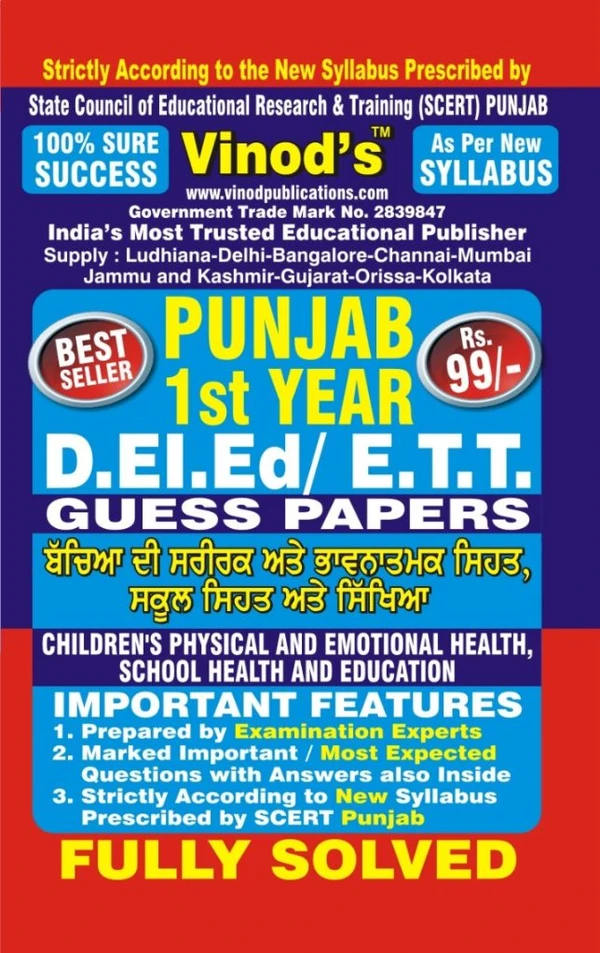 Vinod 109 Solved Guess Paper - Children Physical and Emotional Health, School Health and Education-1 (P) D.El.Ed Punjab 1st Year Book ; VINOD PUBLICATIONS ; CALL 9218219218