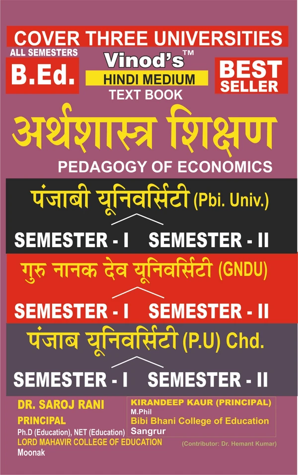 Vinod F-1.6 & 2.6 xxii (H) BOOK (PU) - Pedagogy Of Economics (Hindi Medium) SEM - I & II Book Panjab University (P.U) - Dr. Saroj Rani, Principal, Lord Mahavir College of Education,Moonak, Kirandeep Kaur, Principal, Bibi Bhani College of Education, Sangrur