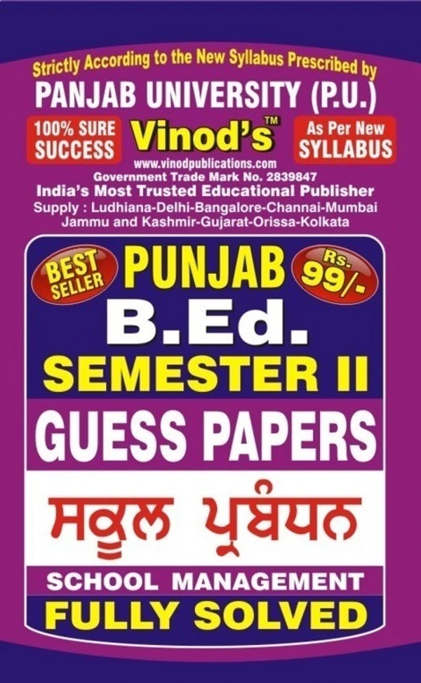 Vinod F-2.5 (P) GP- School Management (Punjabi Medium) SEM - II Book