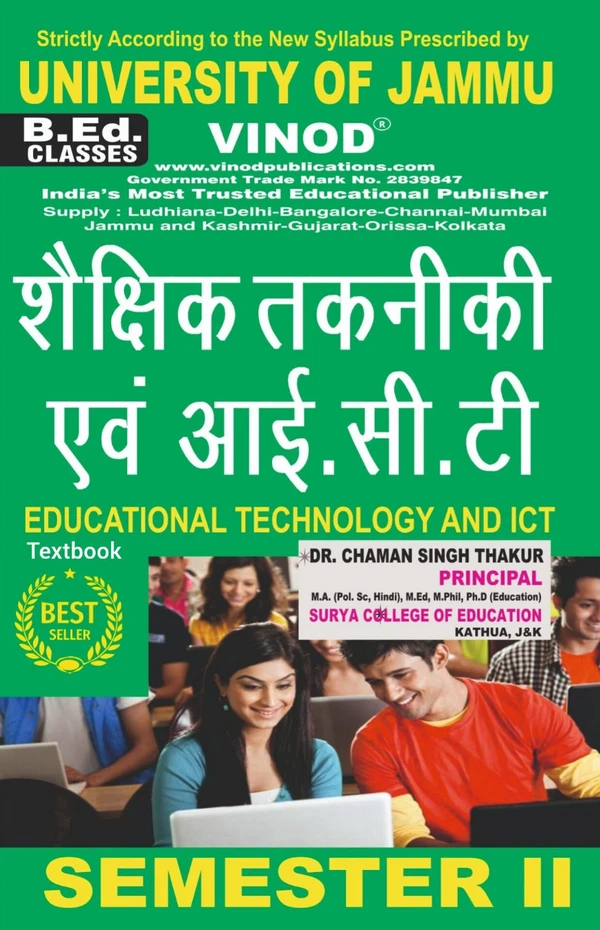 Vinod 203 (H) Educational Technology and ICT (Hindi Medium) Semester - 2 B.Ed. Jammu University Vinod Publications Book ; CALL 9218-21-9218 - Dr. Chaman Singh Thakur