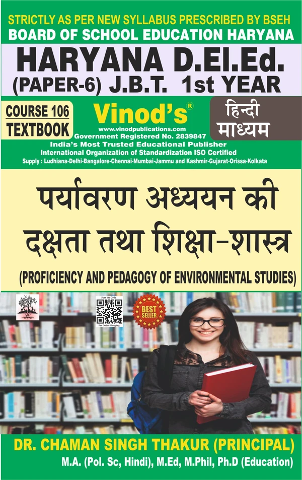 Vinod 106 Book - Proficiency and Pedagogy of Environmental Studies  (H) - HARYANA D.El.Ed / J.B.T. 1st Year (Hindi Medium) Book - VINOD PUBLICATIONS ; CALL 9218219218 - Dr. Chaman Singh Thakur