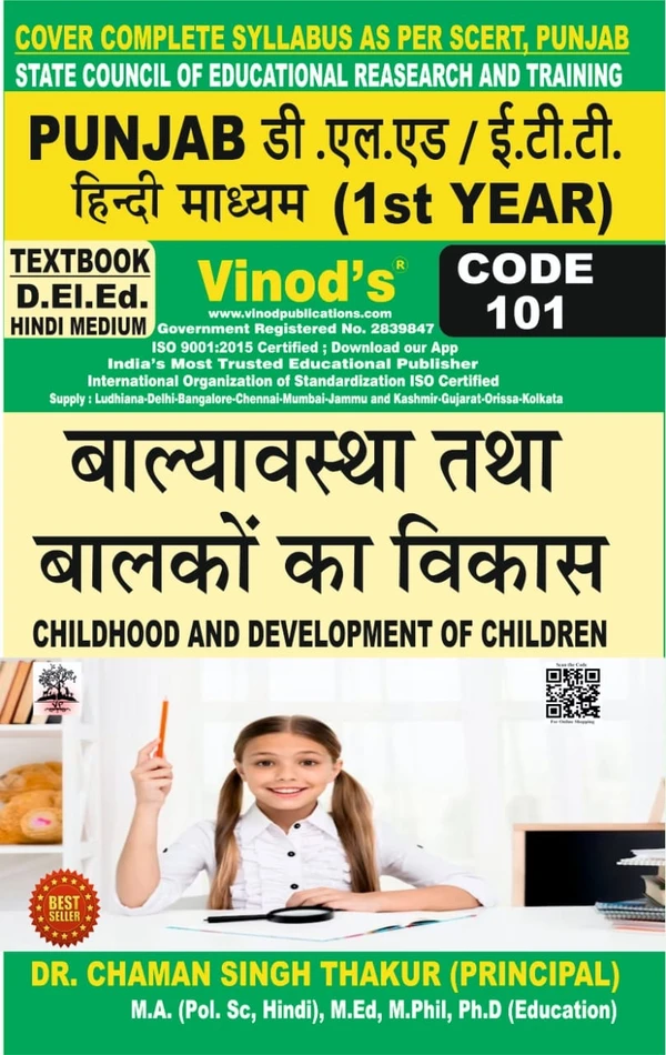 Vinod 101 (H) Book - Childhood and Development of Children (Hindi Medium) (Normal Size Edition) D.El.Ed. 1st Year Book - VINOD PUBLICATIONS ; CALL 9218219218 - Dr. Chaman Singh Thakur