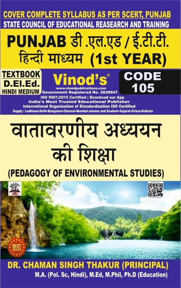 Vinod 105 (H) Book - Pedagogy of Environmental Studies (Hindi Medium) (Normal Size Edition) D.El.Ed. 1st Year Book - VINOD PUBLICATIONS ; CALL 9218219218 - Dr. Chaman Singh Thakur