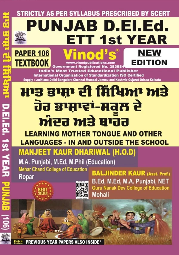 Vinod 106 Book - Learning Mother Tongue and Other Languages - In and Outside the School (Normal Size Edition) D.El.Ed. 1st Year Book - VINOD PUBLICATIONS ; CALL 9218219218 - Manjeet Kaur Dhariwal (H.O.D), Balwinder Kaur