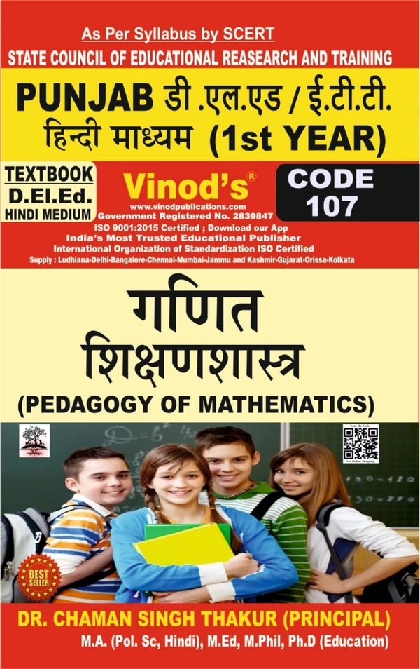 Vinod 107 (H) Book - Pedagogy of Mathematics (Hindi Medium) (Normal Size Edition) D.El.Ed. 1st Year Book - VINOD PUBLICATIONS ; CALL 9218219218 - Dr. Chaman Singh Thakur