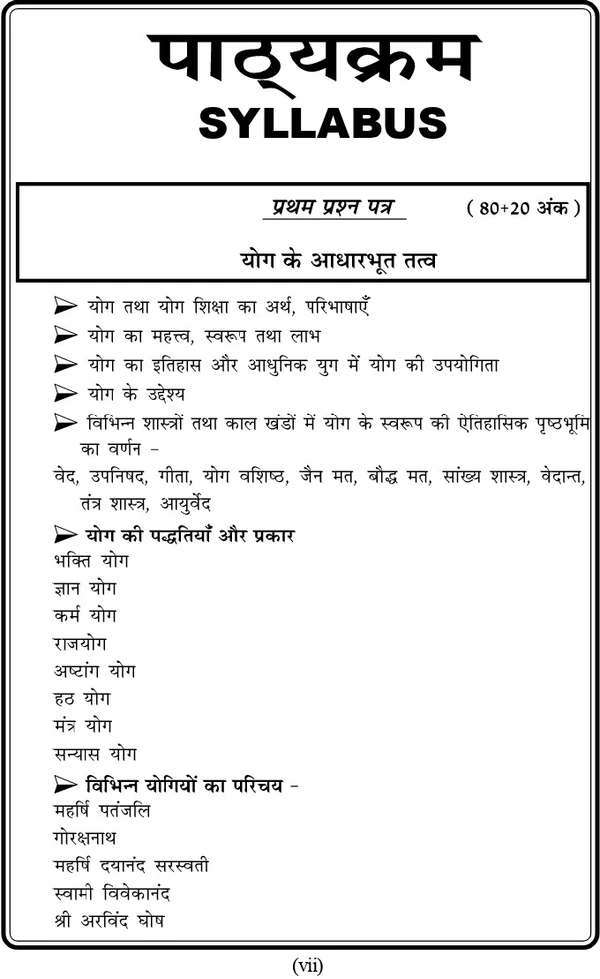 GGTU (B.Ed. 1st Year) योग विज्ञान (Yog Vigyaan) Textbook - Dr. Chaman Singh Thakur (Govind Guru Tribal University - Banswara) Vinod Publications - डॉ. चमन सिंह ठाकुर, 978-93-95505-93-2