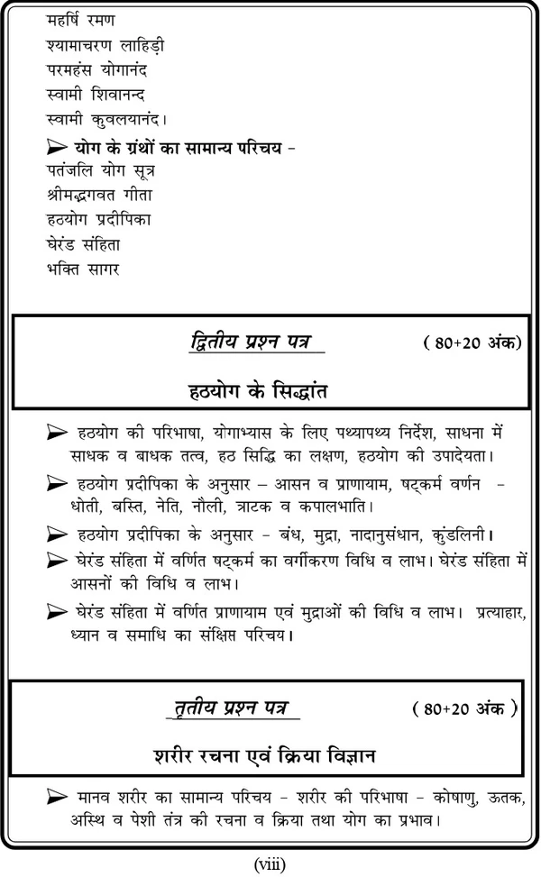 GGTU (B.Ed. 1st Year) योग विज्ञान (Yog Vigyaan) Textbook - Dr. Chaman Singh Thakur (Govind Guru Tribal University - Banswara) Vinod Publications - डॉ. चमन सिंह ठाकुर, 978-93-95505-93-2