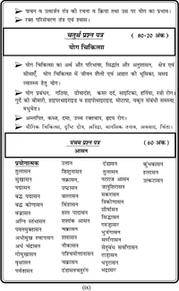 GGTU (B.Ed. 1st Year) योग विज्ञान (Yog Vigyaan) Textbook - Dr. Chaman Singh Thakur (Govind Guru Tribal University - Banswara) Vinod Publications - डॉ. चमन सिंह ठाकुर, 978-93-95505-93-2