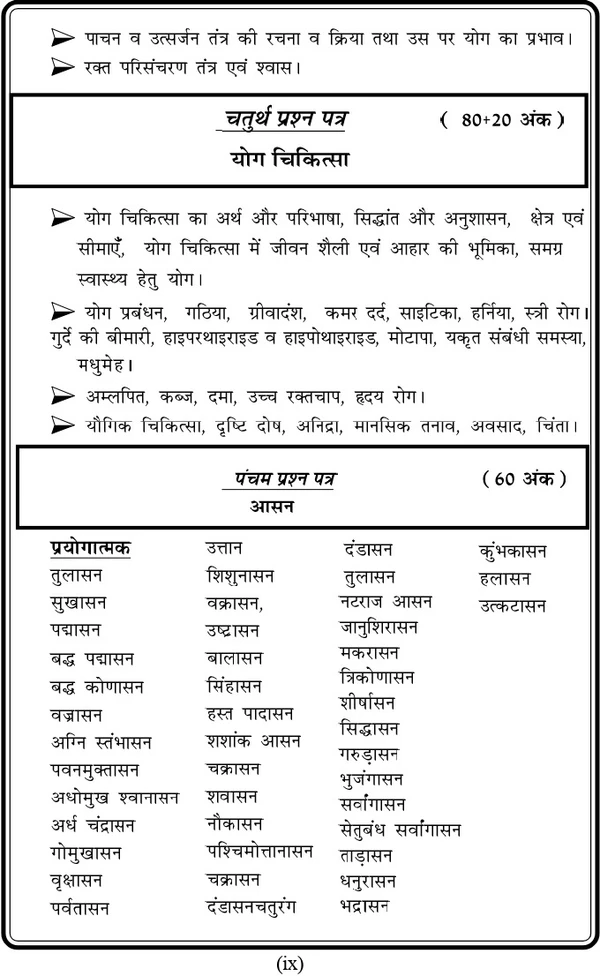 GGTU (B.Ed. 1st Year) योग विज्ञान (Yog Vigyaan) Textbook - Dr. Chaman Singh Thakur (Govind Guru Tribal University - Banswara) Vinod Publications - डॉ. चमन सिंह ठाकुर, 978-93-95505-93-2