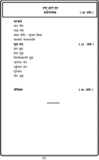 GGTU (B.Ed. 1st Year) योग विज्ञान (Yog Vigyaan) Textbook - Dr. Chaman Singh Thakur (Govind Guru Tribal University - Banswara) Vinod Publications - डॉ. चमन सिंह ठाकुर, 978-93-95505-93-2