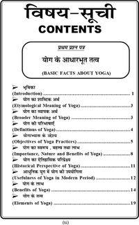 GGTU (B.Ed. 1st Year) योग विज्ञान (Yog Vigyaan) Textbook - Dr. Chaman Singh Thakur (Govind Guru Tribal University - Banswara) Vinod Publications - डॉ. चमन सिंह ठाकुर, 978-93-95505-93-2