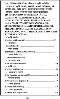 GGTU (B.Ed. 1st Year) योग विज्ञान (Yog Vigyaan) Textbook - Dr. Chaman Singh Thakur (Govind Guru Tribal University - Banswara) Vinod Publications - डॉ. चमन सिंह ठाकुर, 978-93-95505-93-2
