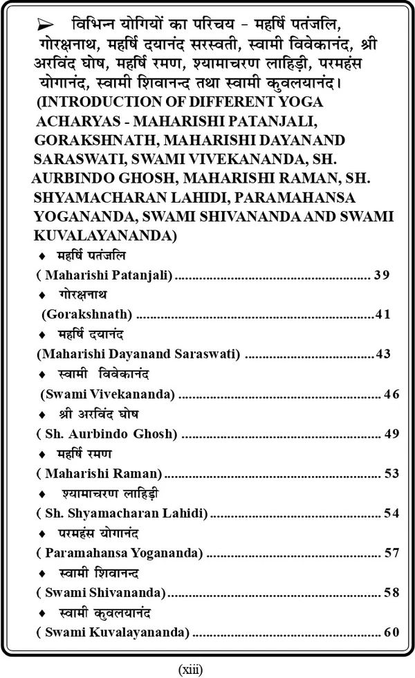 GGTU (B.Ed. 1st Year) योग विज्ञान (Yog Vigyaan) Textbook - Dr. Chaman Singh Thakur (Govind Guru Tribal University - Banswara) Vinod Publications - डॉ. चमन सिंह ठाकुर, 978-93-95505-93-2